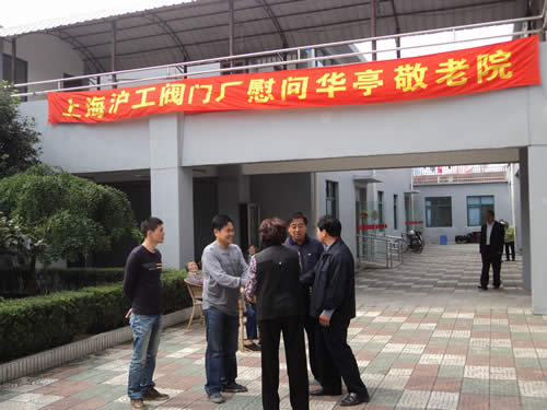 上海滬工閥門(mén)廠慰問(wèn)華亭敬老院 圖1