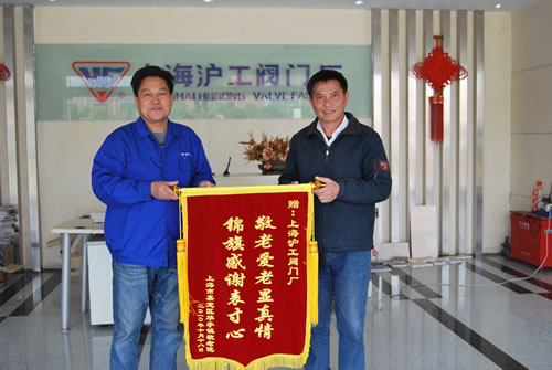 華亭敬老院贈(zèng)上海滬工閥門(mén)廠錦旗