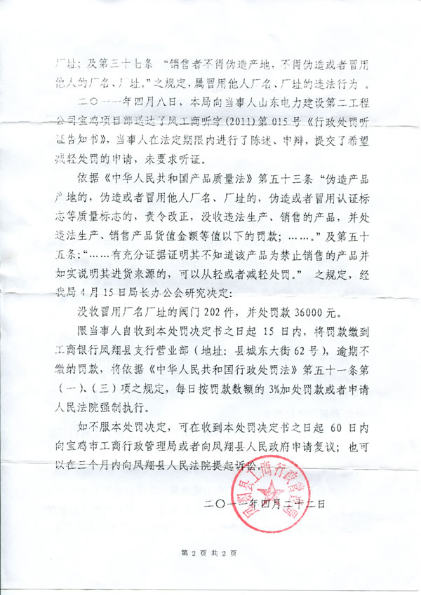 鳳翔縣工商行政管理局查處冒用上海滬工閥門(mén)廠廠名、廠址行政處罰決定書(shū)(第 2 頁(yè))