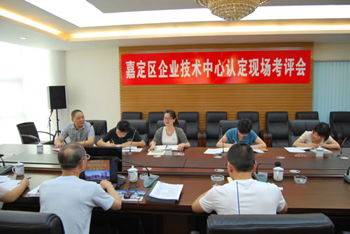 圖1 滬工閥門區(qū)級企業(yè)技術中心認定考評會現(xiàn)場
