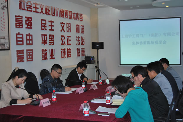 滬工閥門集體協商現場觀摩會(圖1)