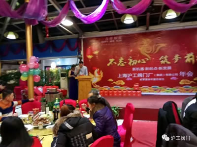 上海滬工閥門廠2017迎新年會(huì)活動(dòng)(圖5)