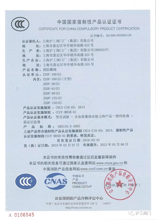 上海滬工閥門廠 CCC 認(rèn)證證書(5)