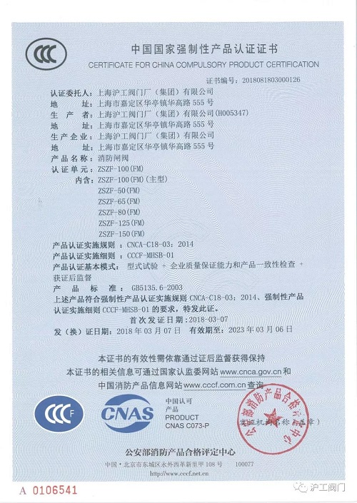 上海滬工閥門廠 CCC 認(rèn)證證書(1)