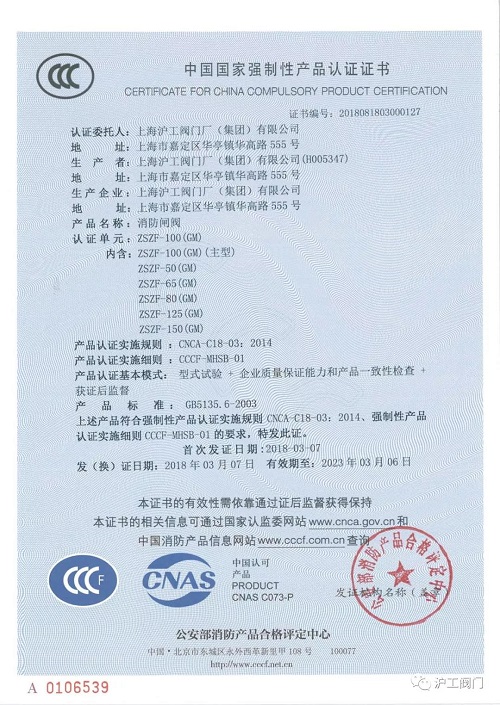 上海滬工閥門廠 CCC 認(rèn)證證書(3)