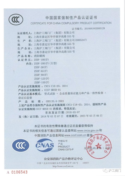 上海滬工閥門廠 CCC 認(rèn)證證書(7)