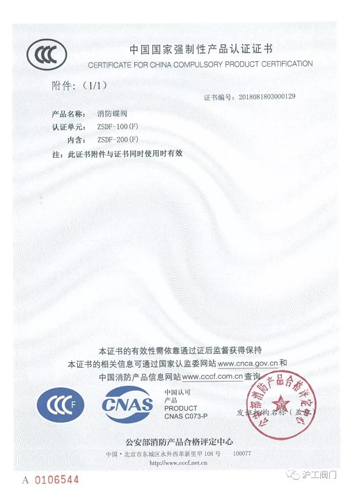 上海滬工閥門廠 CCC 認(rèn)證證書(8)